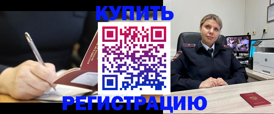 прописка паспорт в Белово