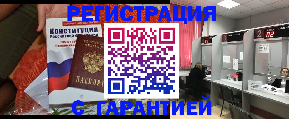 прописка паспорт в Белово